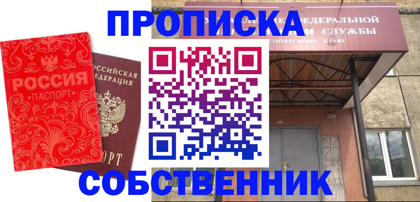 прописка от собственника в Прохладном