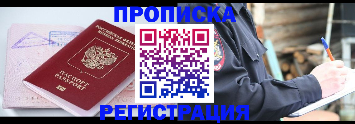 прописка иностранных граждан в Прохладном