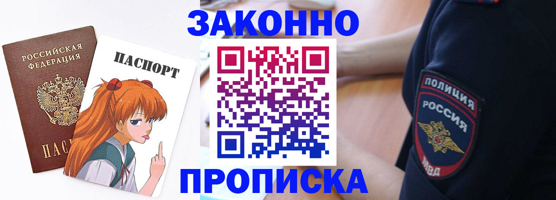 временная регистрация для школы в Прохладном
