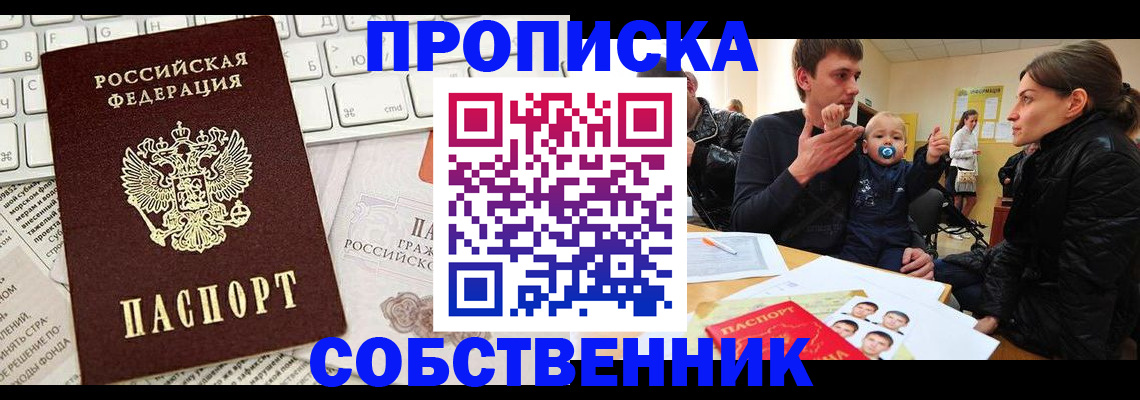 прописка гарантия в Прохладном