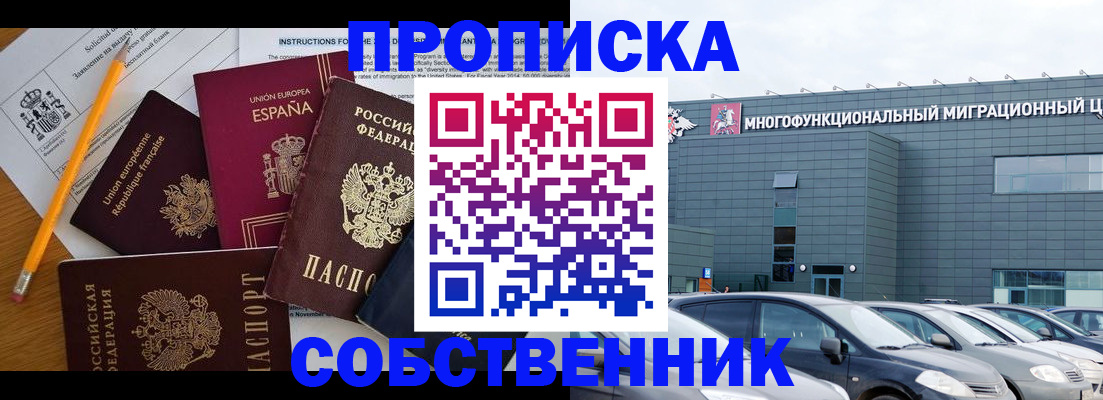 купить прописку в Прохладном