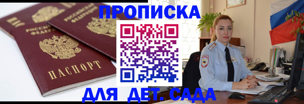 прописка штамп в Прохладном